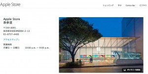 Apple_Store表参道