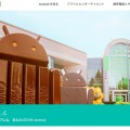 Android_4_4（KitKat）