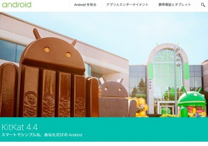 Android_4_4（KitKat）