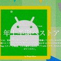 2014half-best-android