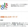 Google_2014年上半期話題になったキーワード