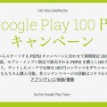 Google_Play_100