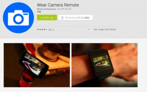 Wear_Camera_Remote