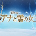 アナと雪の女王