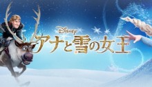 アナと雪の女王