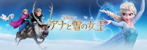 アナと雪の女王