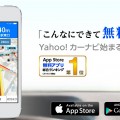 Yahoo!カーナビ