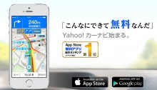 Yahoo!カーナビ