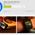 Wear_Camera_Remote